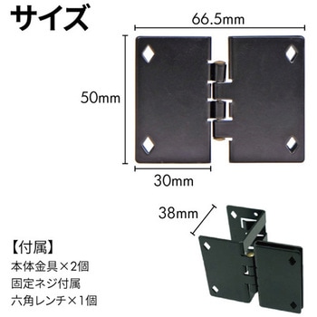 はさんで蝶番スクエア 黒色 2個入 ダンドリビス