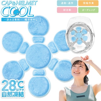 涼みま専科 帽子冷やし PCM 冷感パッド AFF WARE