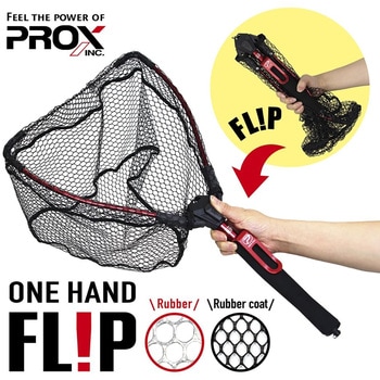 ワンハンドフリップネット PROX(プロックス)