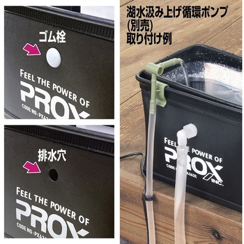 攻棚ワカサギ 水切り水槽 PROX(プロックス)