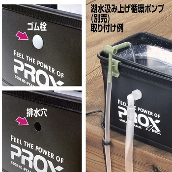 攻棚ワカサギ 水切り水槽 PROX(プロックス)