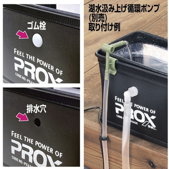 攻棚ワカサギ 水切り水槽 PROX(プロックス)
