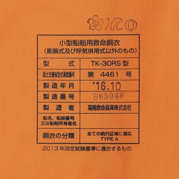 小型船舶用救命胴衣検定品 PROX(プロックス)