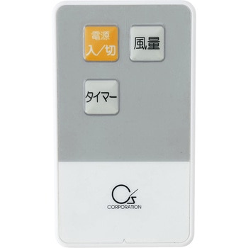 リモコン式リビング扇風機 シーズ
