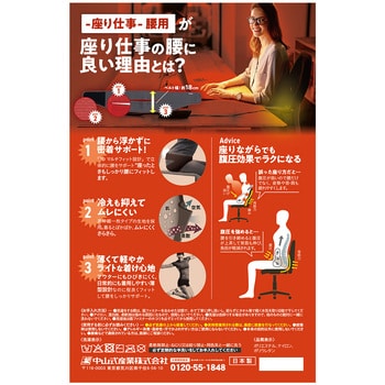中山式ボディフレーム座り仕事腰用M 中山式産業