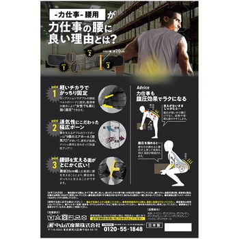 中山式ボディフレーム力仕事腰用L 中山式産業
