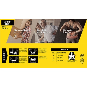 中山式ボディフレーム力仕事腰用L 中山式産業