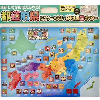 都道府県ジグソーパズル&日本地図BIGポスター 永岡書店