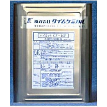 ハイカットCF-10F タイムケミカル