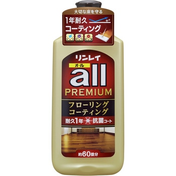 オール プレミアム リンレイ