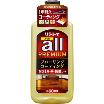 オール プレミアム リンレイ