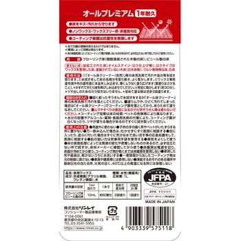 オール プレミアム リンレイ