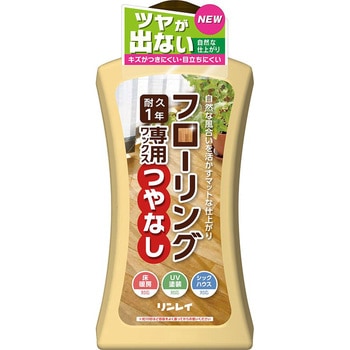 フローリング専用ワックス つやなし リンレイ
