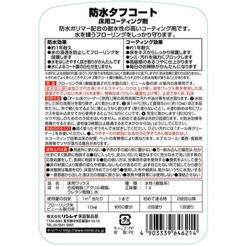 防水タフコート リンレイ