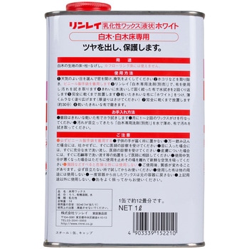 ホワイト液体 リンレイ