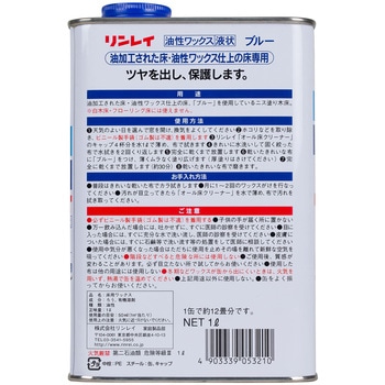 ブルー 液体 リンレイ