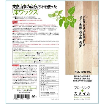 天然由来成分だけを使った 床ワックス リンレイ