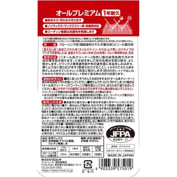 オール プレミアム リンレイ