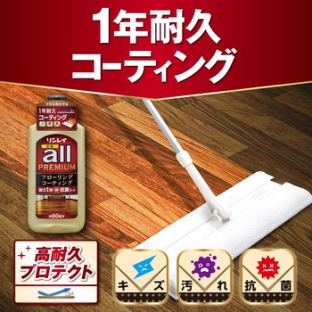 オール プレミアム リンレイ