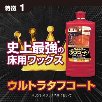 ウルトラタフコート リンレイ