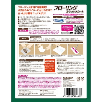 フローリング専用ワックスシート リンレイ