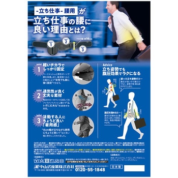 中山式ボディフレーム立ち仕事腰用LL 中山式産業