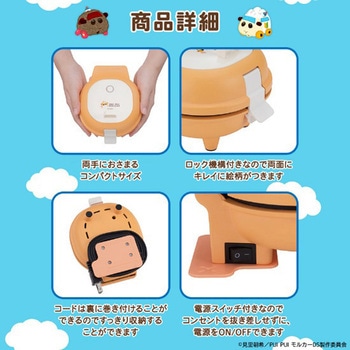 こんがりきゃらパンケーキメーカー PUIPUIモルカー CCP