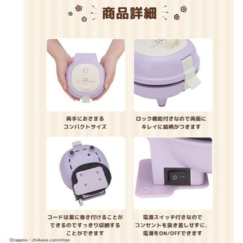 こんがりきゃらパンケーキメーカー ちいかわ - CCP