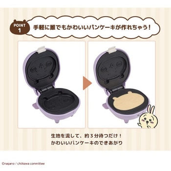 こんがりきゃらパンケーキメーカー ちいかわ - CCP
