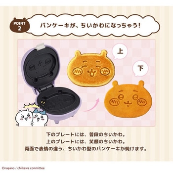 こんがりきゃらパンケーキメーカー ちいかわ - CCP