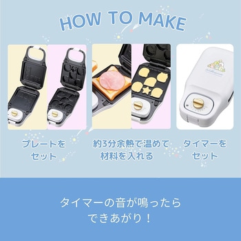こんがりきゃらマルチサンドメーカー すみっコぐらし CCP