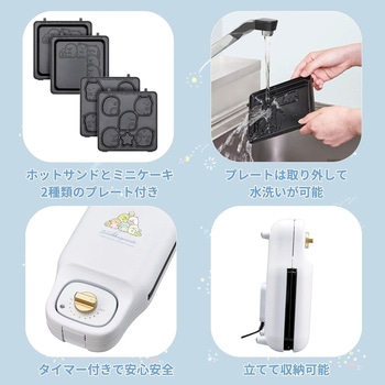 こんがりきゃらマルチサンドメーカー すみっコぐらし CCP