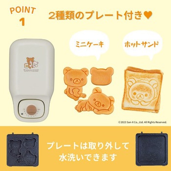 こんがりきゃらマルチサンドメーカー リラックマ CCP