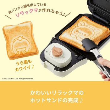 こんがりきゃらマルチサンドメーカー リラックマ CCP
