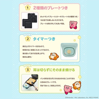 こんがりきゃらマルチサンドメーカー 星のカービィ CCP