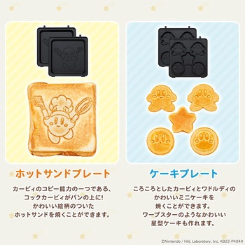 こんがりきゃらマルチサンドメーカー 星のカービィ CCP