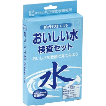 おいしい水検査セット 共立理化学研究所