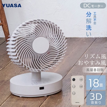 18cm DCサーキュレーター ユアサ(ユアサプライムス)