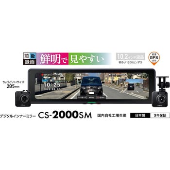 デジタルインナーミラー ドラレコ搭載 セルスター
