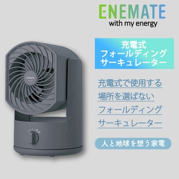充電式フォールディングサーキュレーター アピックス