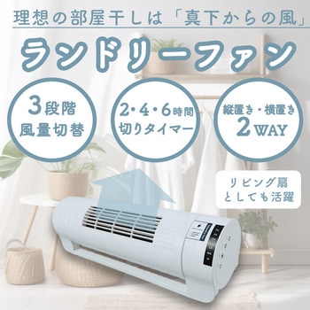 ランドリーファン アピックス