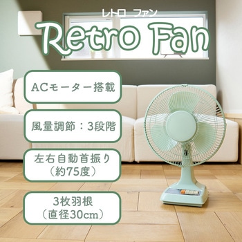 レトロ扇風機 アピックス