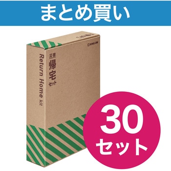 災害帰宅セットⅡ キングジム
