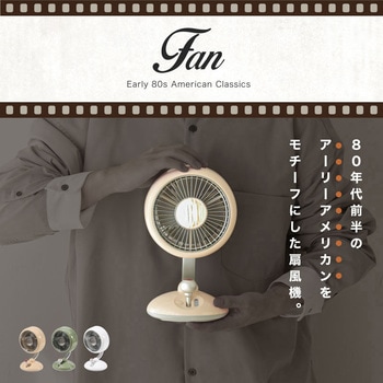 卓上レトロファン 大河商事