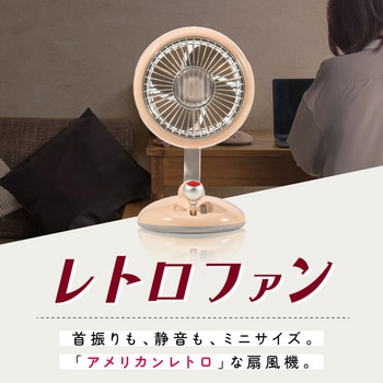 卓上レトロファン 大河商事
