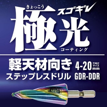 ステップレスドリル モトユキ
