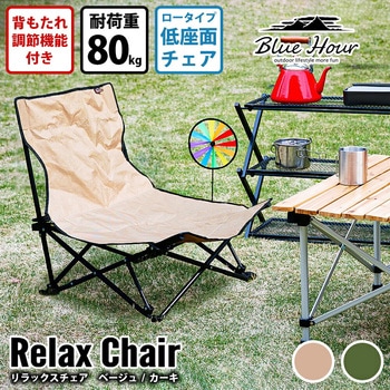 リラックスチェア ベージュ パークレーン