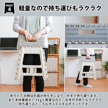 折りたたみ踏み台 39 アイボリー パークレーン