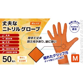 丈夫なニトリルグローブ M 50枚入 パークレーン