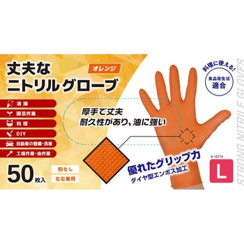 丈夫なニトリルグローブ L 50枚入 パークレーン